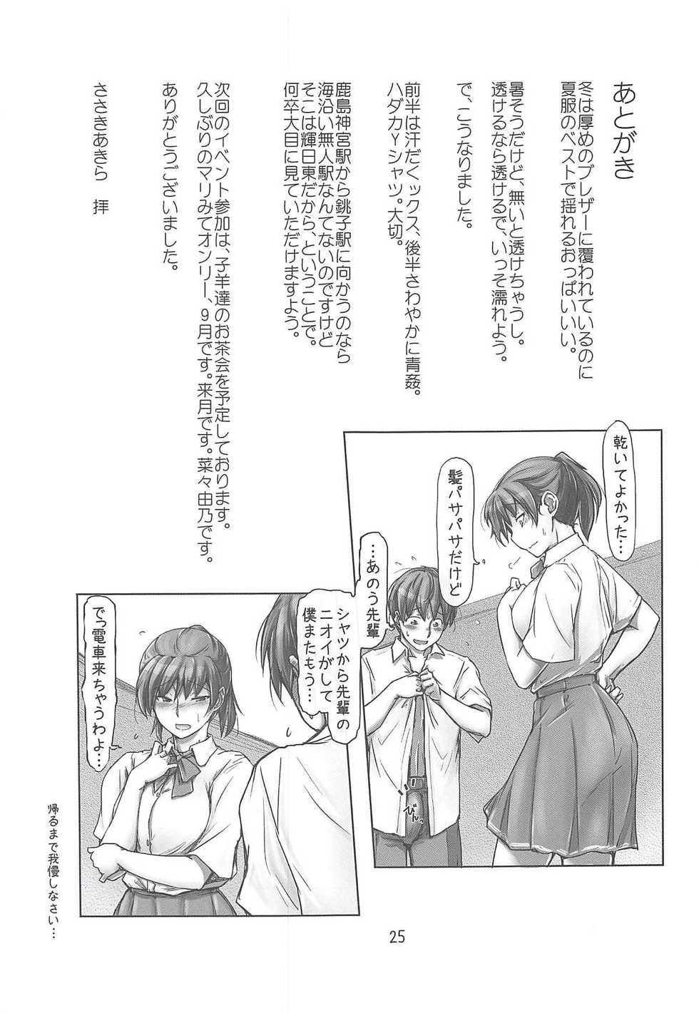 (C94) [UGC (Sasaki Akira)] Nurechattan dakara Shikata Arimasen yo! (Amagami) - Page 24