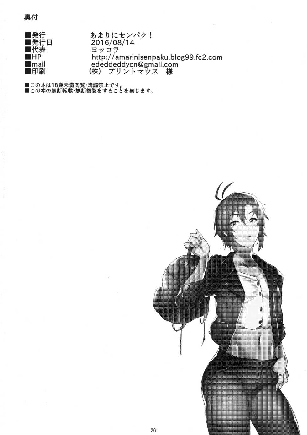 (C90) [Amarini Senpaku! (Yokkora)] 10+[plus] (THE IDOLM@STER) - Page 25