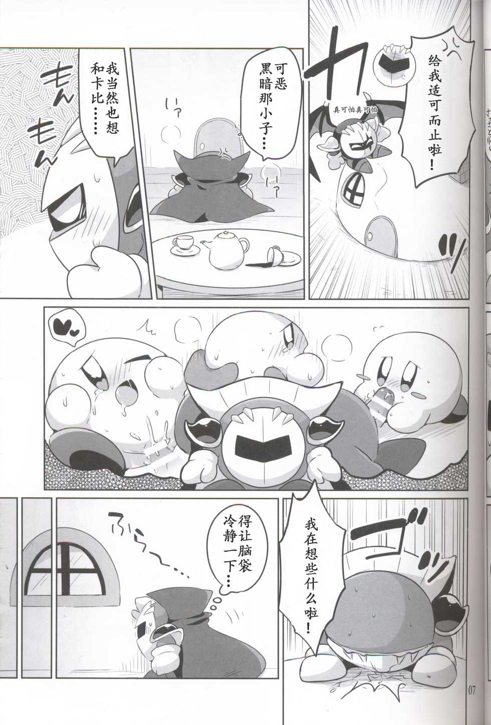 (ALL STAR 6) [Sasori Company (Subaru)] Kamen no Shita ni Kakushita Honne | 面具下的真心话 (Kirby) [Chinese] [虾皮汉化组] - Page 6