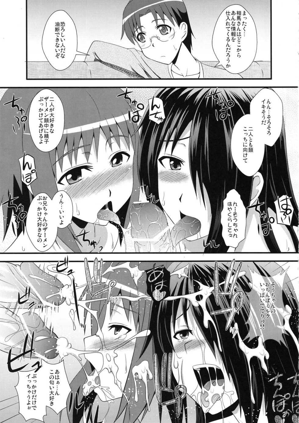 (C81) [Take Out (Zeros)] Takanashi-ke Yon Shimai no Himitsu (WORKING!!) - Page 28