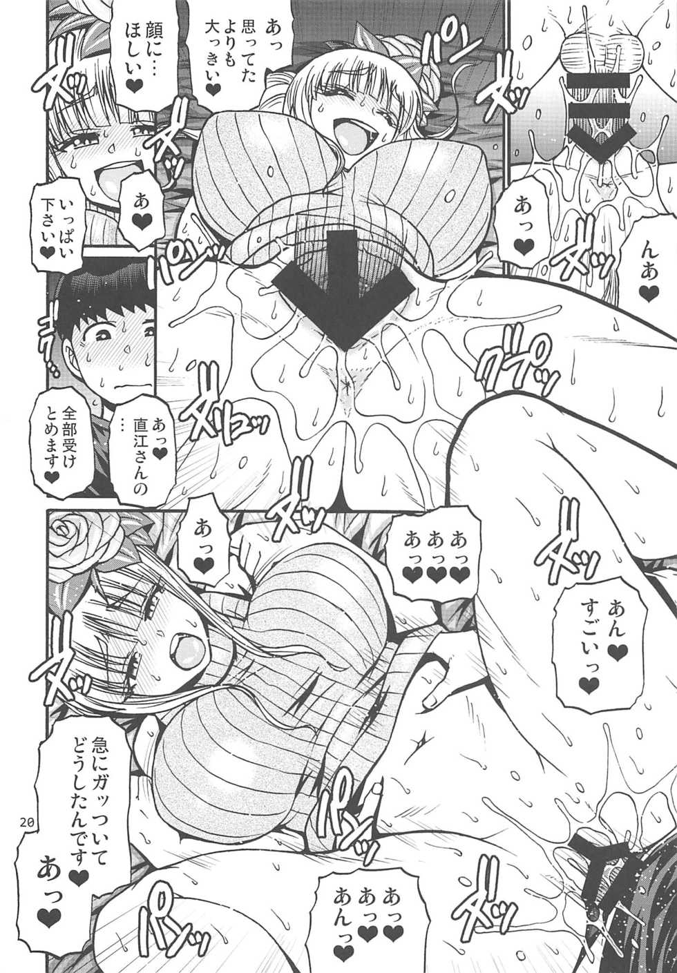 (C94) [CELLULOID-ACME (Chiba Toshirou)] Naoe-kun wa Yasumenai. (Elf-san wa Yaserarenai.) - Page 19