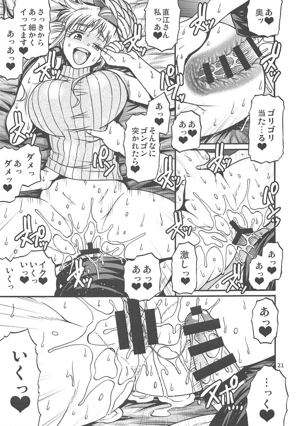 (C94) [CELLULOID-ACME (Chiba Toshirou)] Naoe-kun wa Yasumenai. (Elf-san wa Yaserarenai.) - Page 20