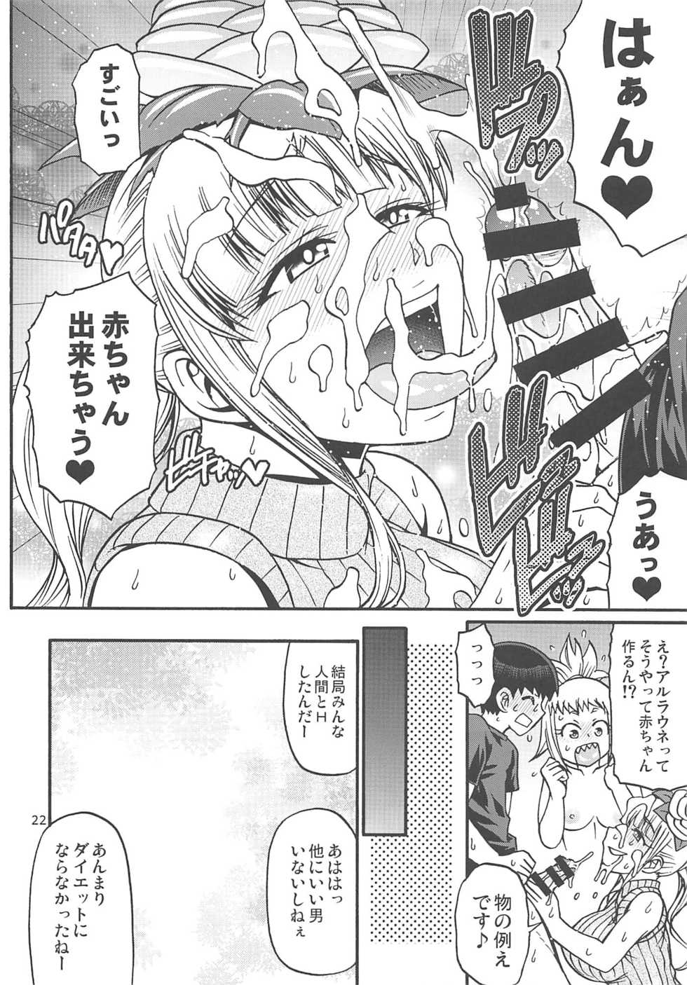 (C94) [CELLULOID-ACME (Chiba Toshirou)] Naoe-kun wa Yasumenai. (Elf-san wa Yaserarenai.) - Page 21