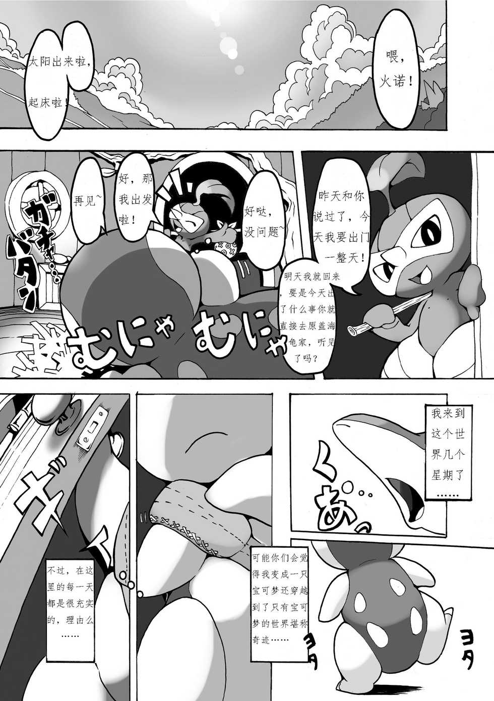 [Tamanokoshi (tamanosuke)] CONNECTED!!! (Pokémon Mystery Dungeon) [Chinese] [Benzene114] [Digital] - Page 2