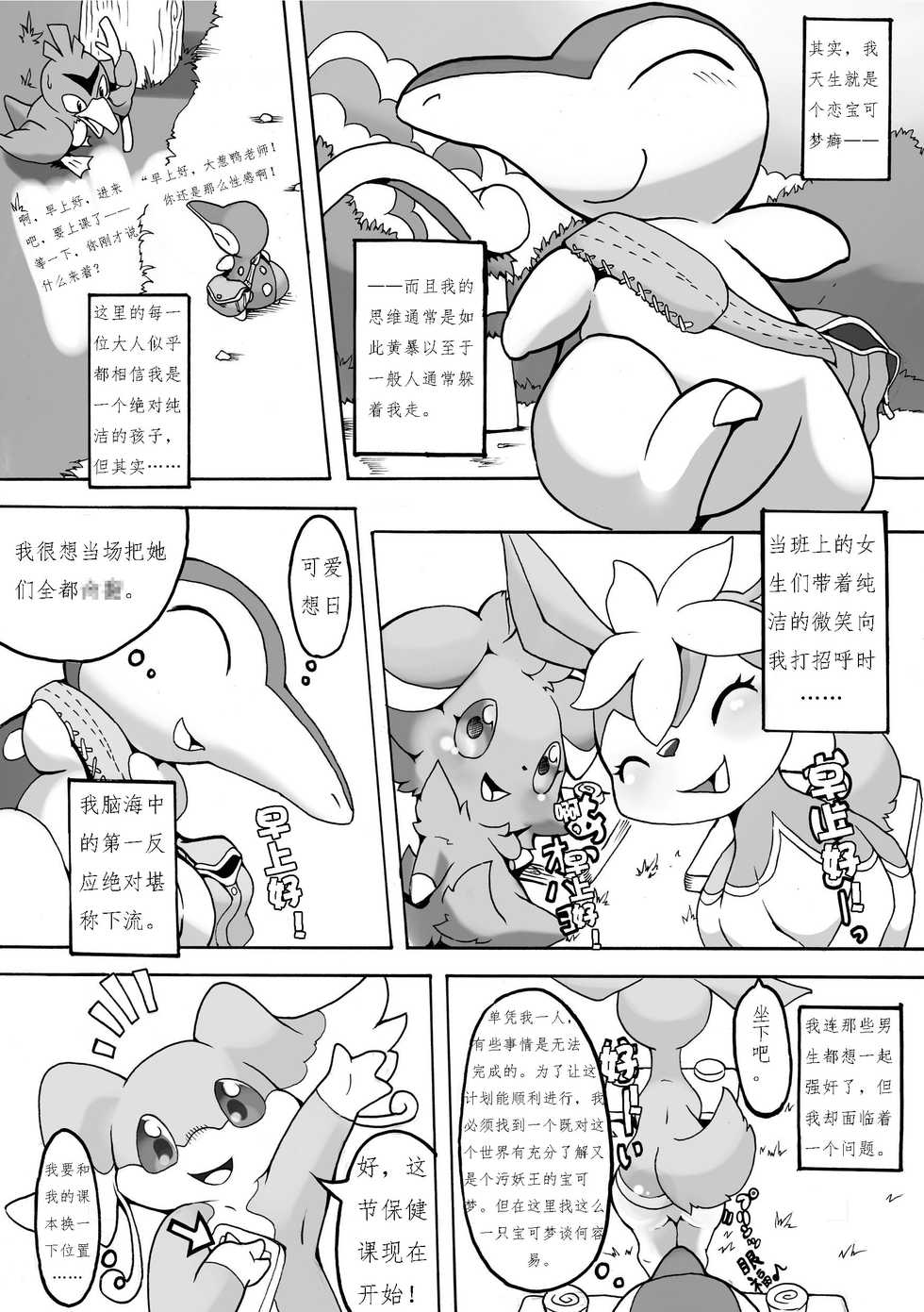 [Tamanokoshi (tamanosuke)] CONNECTED!!! (Pokémon Mystery Dungeon) [Chinese] [Benzene114] [Digital] - Page 3