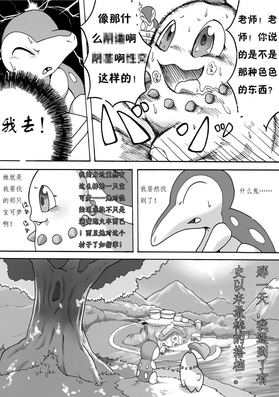 [Tamanokoshi (tamanosuke)] CONNECTED!!! (Pokémon Mystery Dungeon) [Chinese] [Benzene114] [Digital] - Page 4