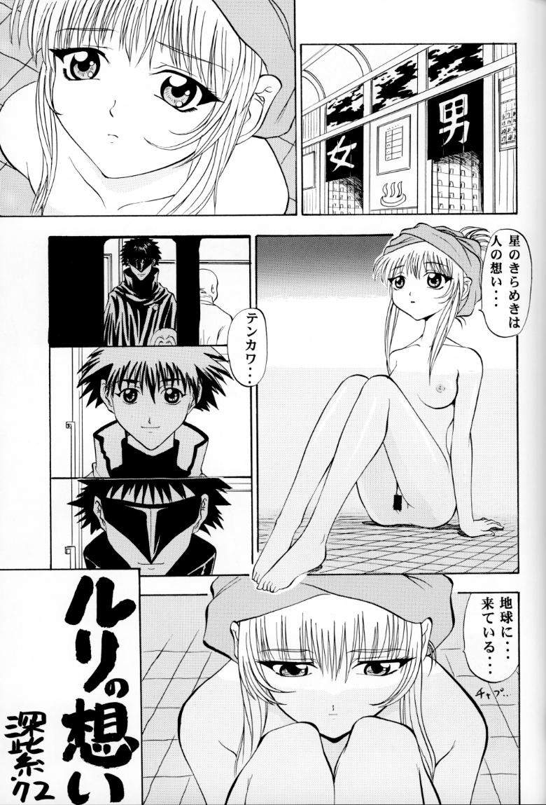 [Studio Wallaby (Various)] VITAMIN-B5 Ruri (Martian Successor Nadesico) - Page 14