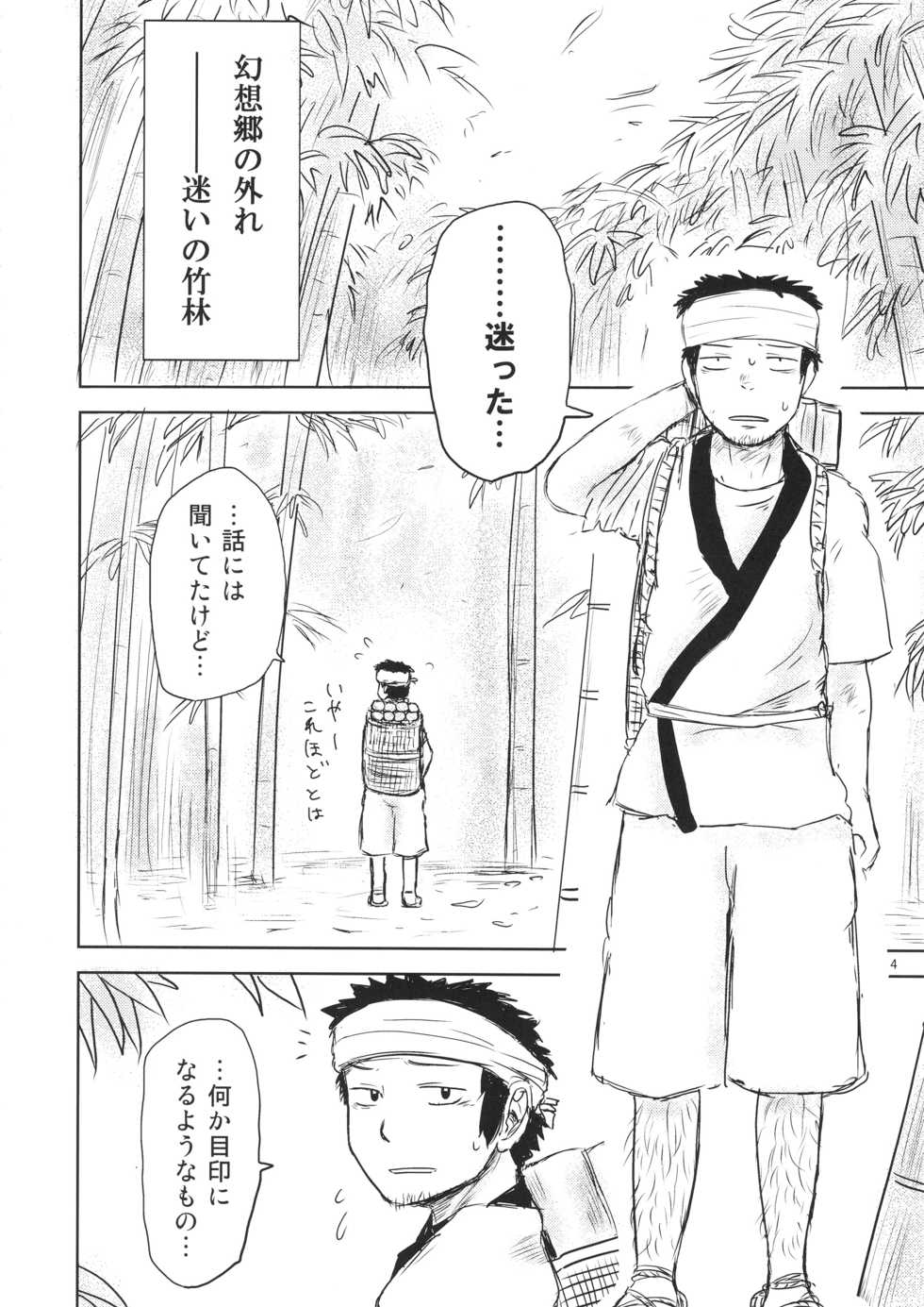 (C94) [Fugudoku (Katou Fuguo)] Surudake. Soushuuhen Ichi (Touhou Project) - Page 4