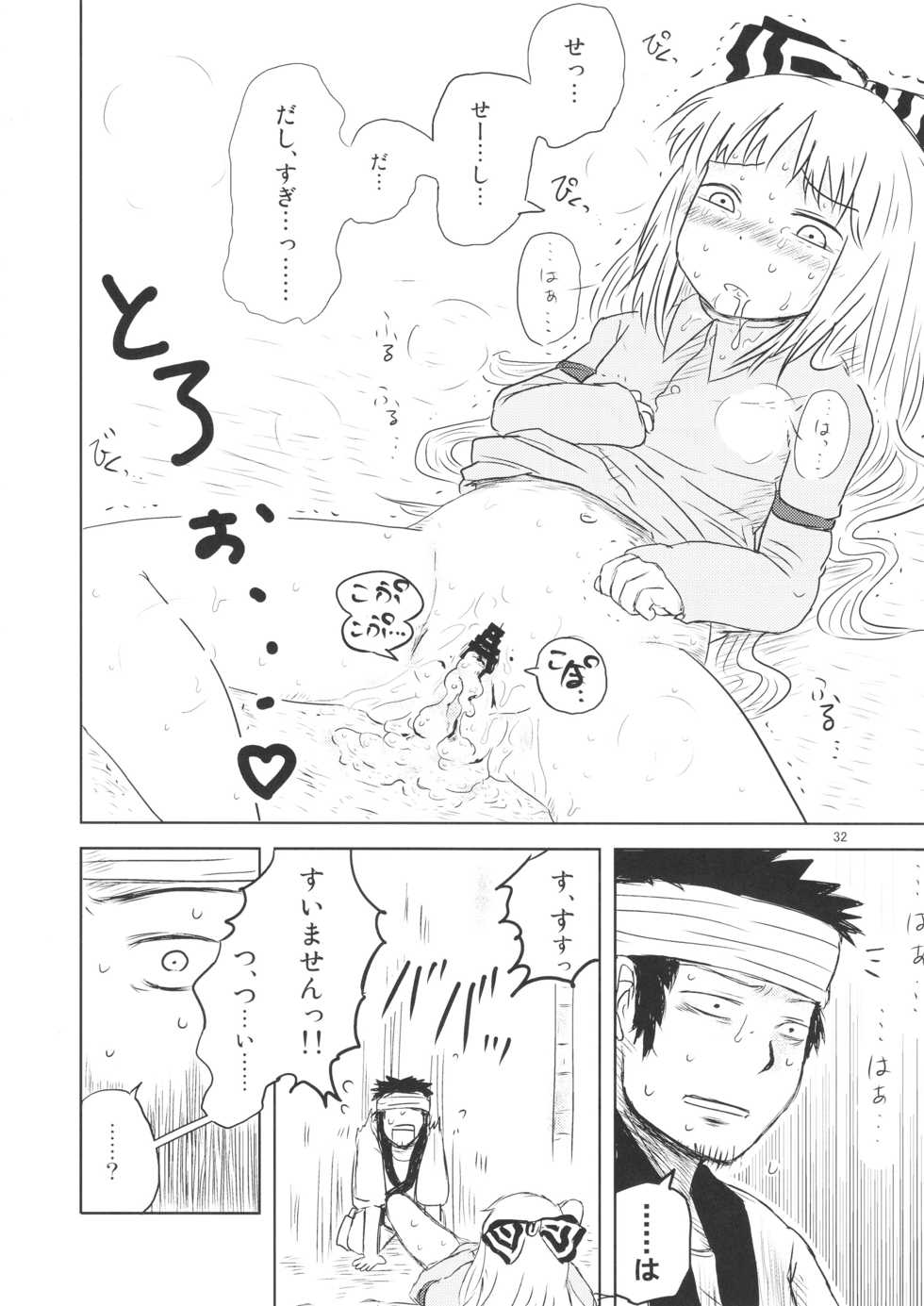 (C94) [Fugudoku (Katou Fuguo)] Surudake. Soushuuhen Ichi (Touhou Project) - Page 32