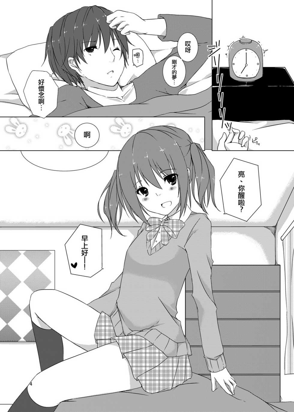 [cherry milk (Kokonoe Yomogi)] Osananajimi to no Saiaku na Kankei [Chinese] [瑞树汉化组] [Digital] - Page 3