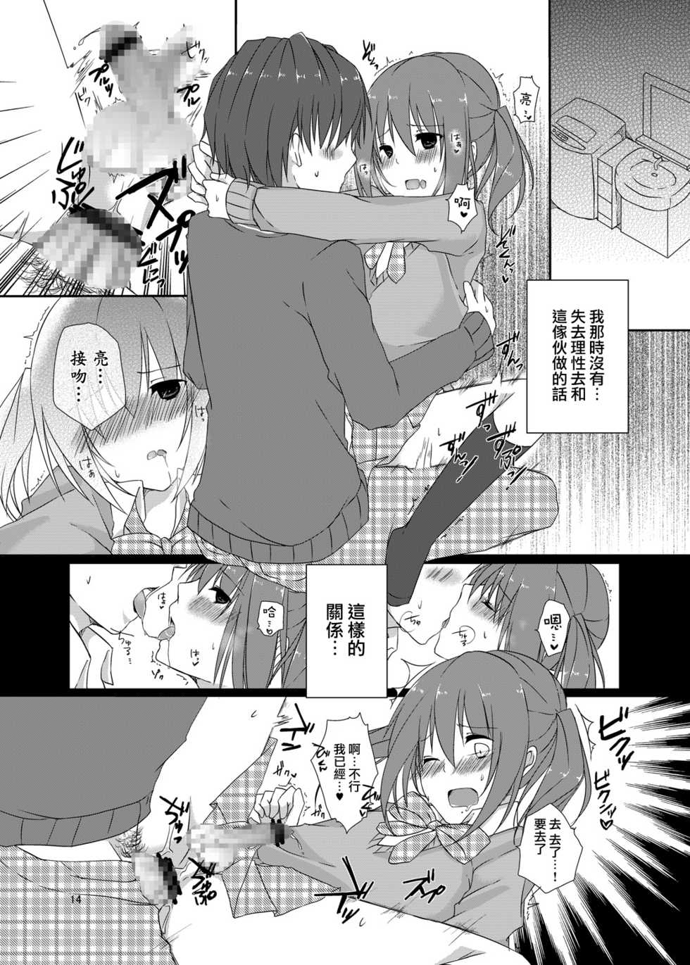 [cherry milk (Kokonoe Yomogi)] Osananajimi to no Saiaku na Kankei [Chinese] [瑞树汉化组] [Digital] - Page 13