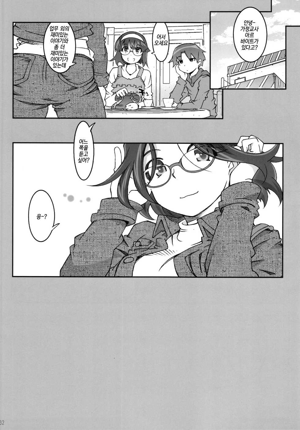 (C87) [RPG COMPANY 2 (Toumi Haruka)] MOVIE STAR 10a (Ah! My Goddess) [Korean] [팀☆데레마스] - Page 32