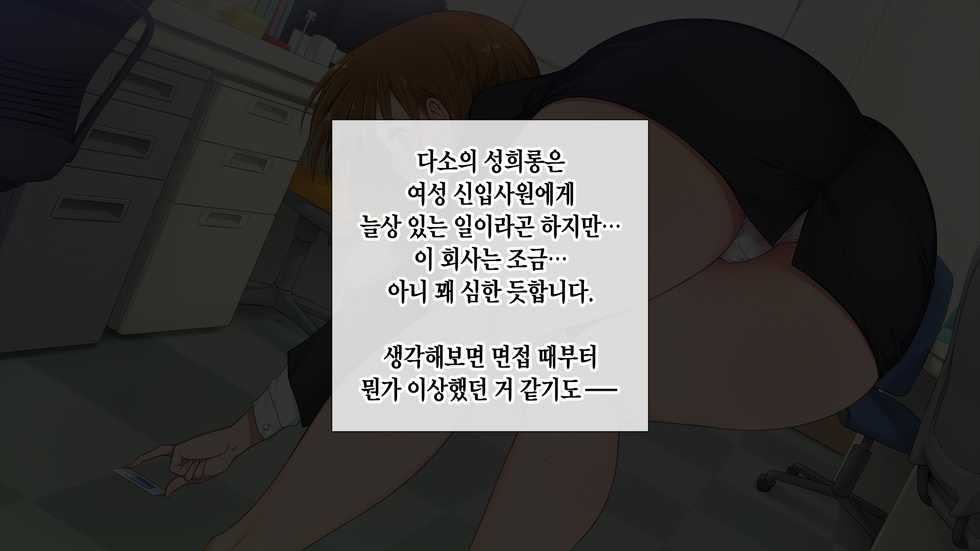 [Shiroganean (Someoka Yusura, Aomizuan)] Kono Kaisha... Nanika Okashii! | 이 회사... 뭔가 이상해! [Korean] - Page 10