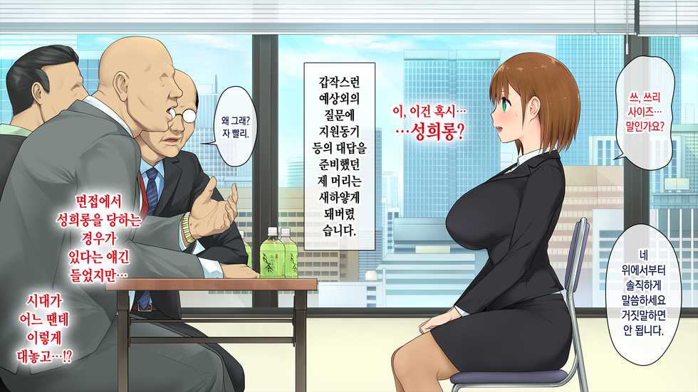 [Shiroganean (Someoka Yusura, Aomizuan)] Kono Kaisha... Nanika Okashii! | 이 회사... 뭔가 이상해! [Korean] - Page 12
