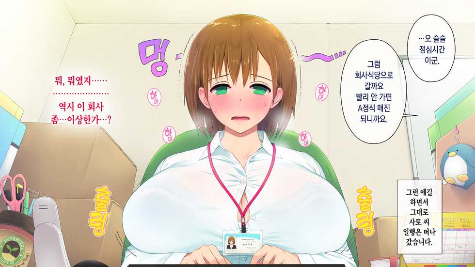 [Shiroganean (Someoka Yusura, Aomizuan)] Kono Kaisha... Nanika Okashii! | 이 회사... 뭔가 이상해! [Korean] - Page 27