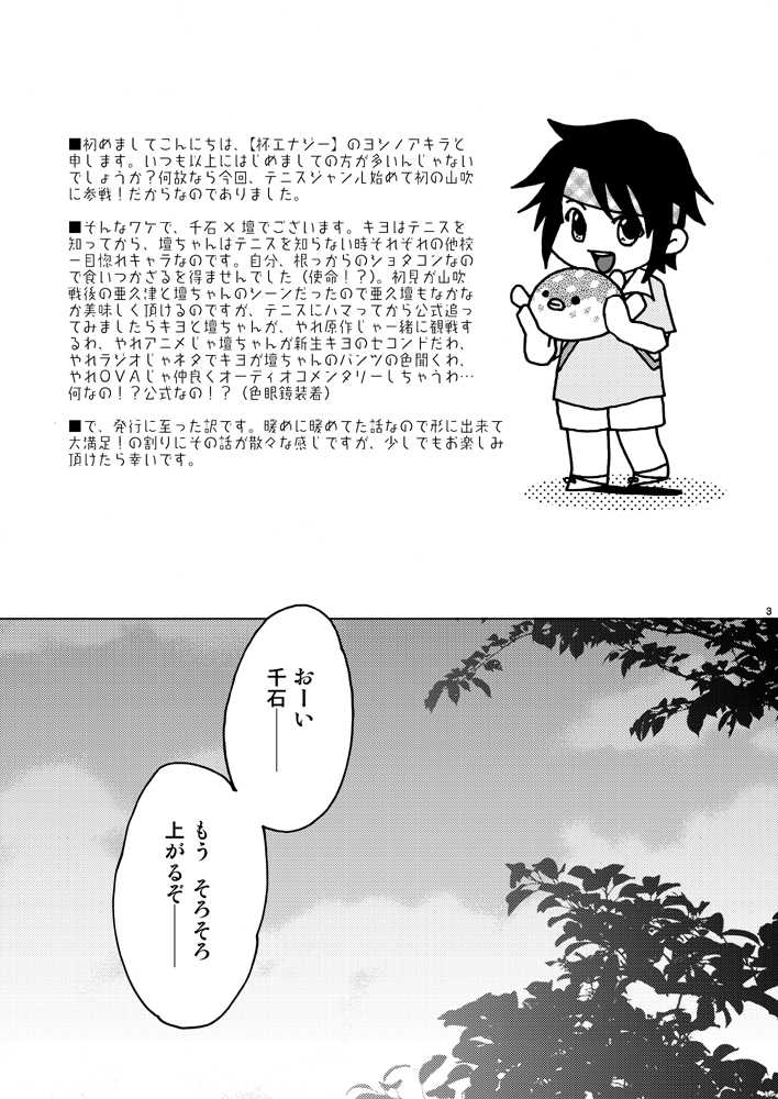 [Yoshino] Necchuu Chiiku (Prince of Tennis) - Page 2