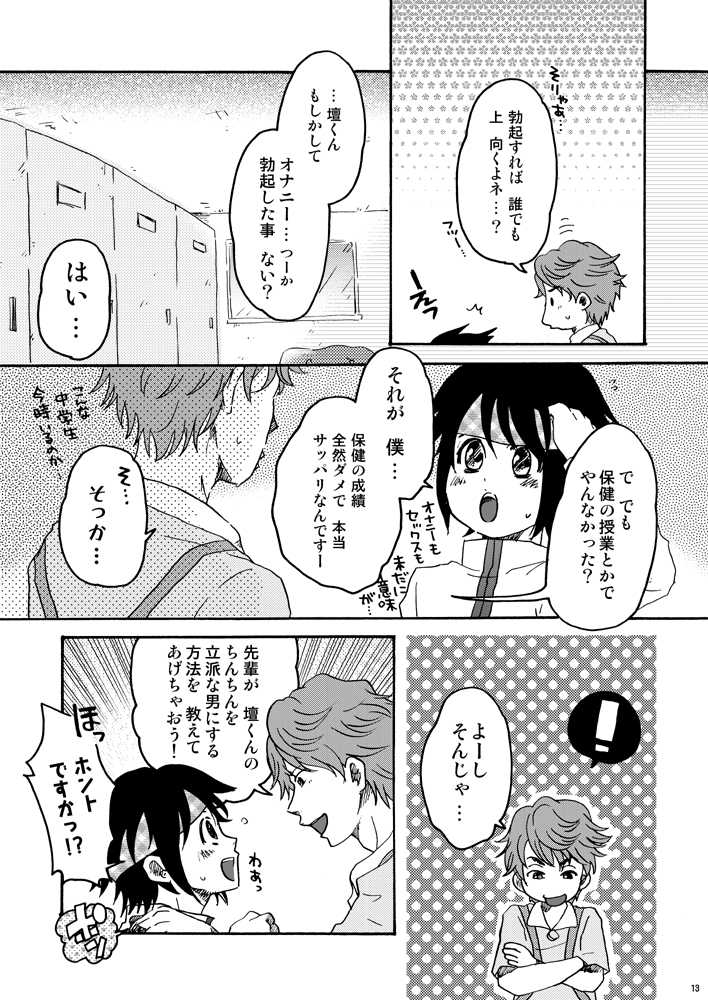 [Yoshino] Necchuu Chiiku (Prince of Tennis) - Page 12