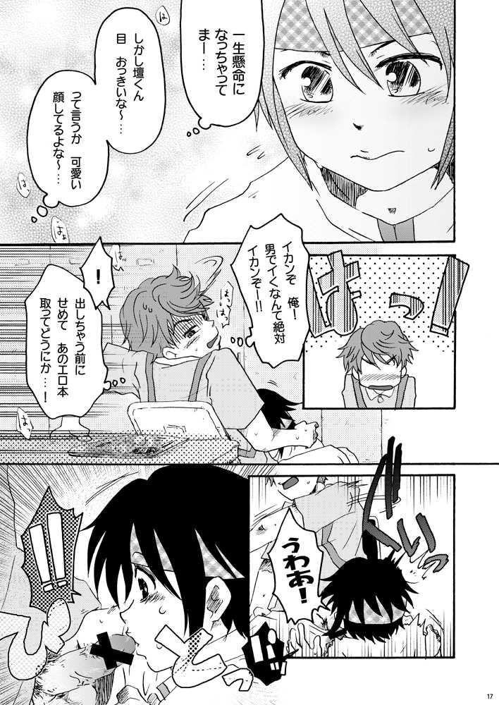 [Yoshino] Necchuu Chiiku (Prince of Tennis) - Page 16