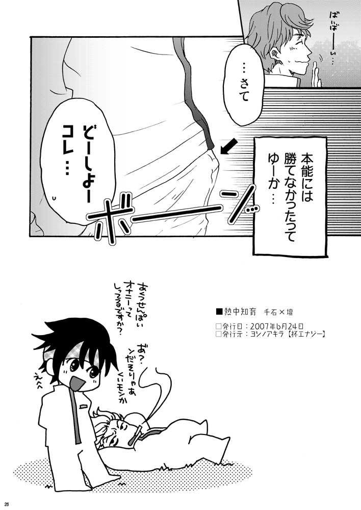 [Yoshino] Necchuu Chiiku (Prince of Tennis) - Page 25