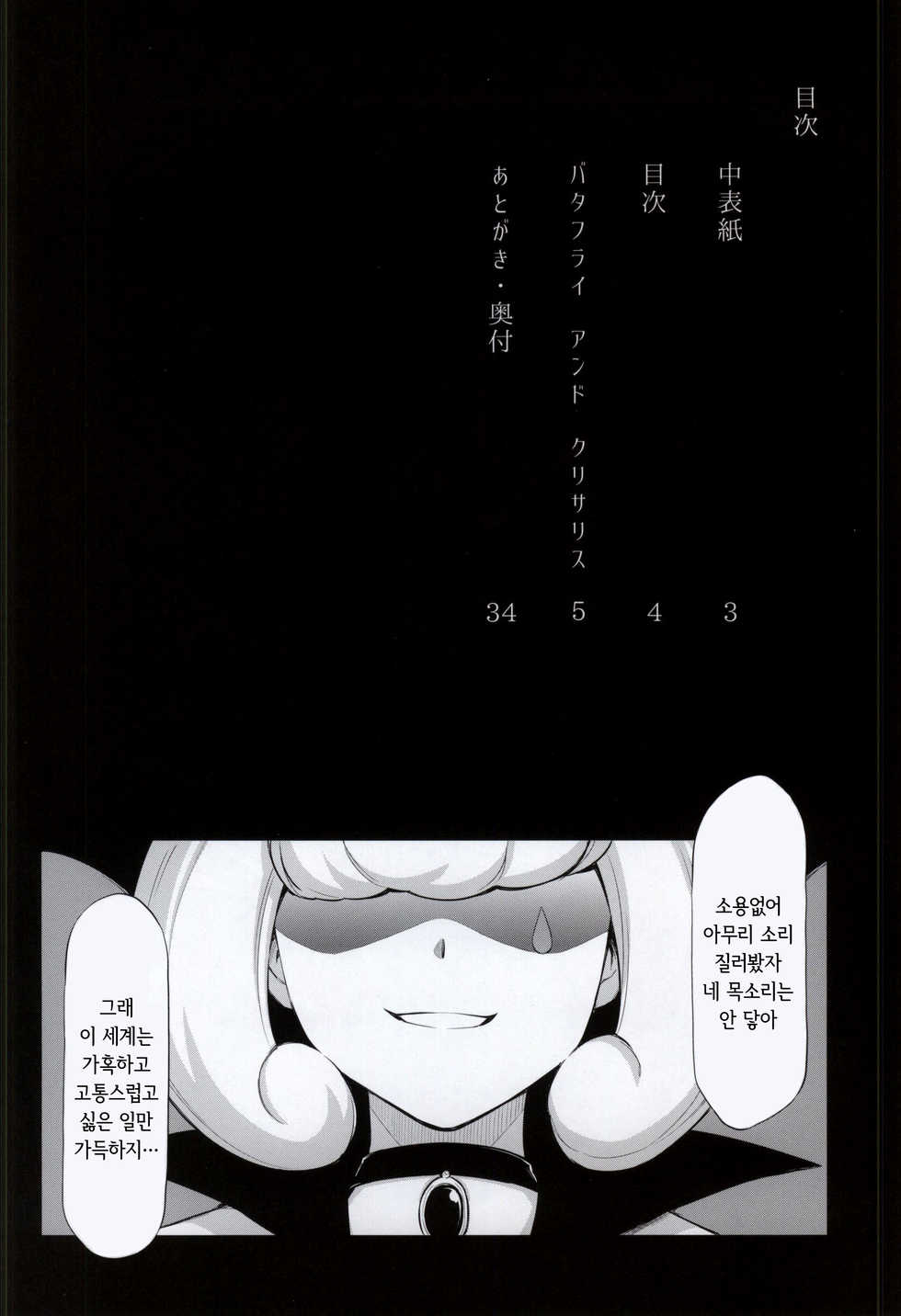 (C87) [ACID EATERS (Kazuma Muramasa)] Butterfly and Chrysalis (HappinessCharge Precure!) [Korean] - Page 2