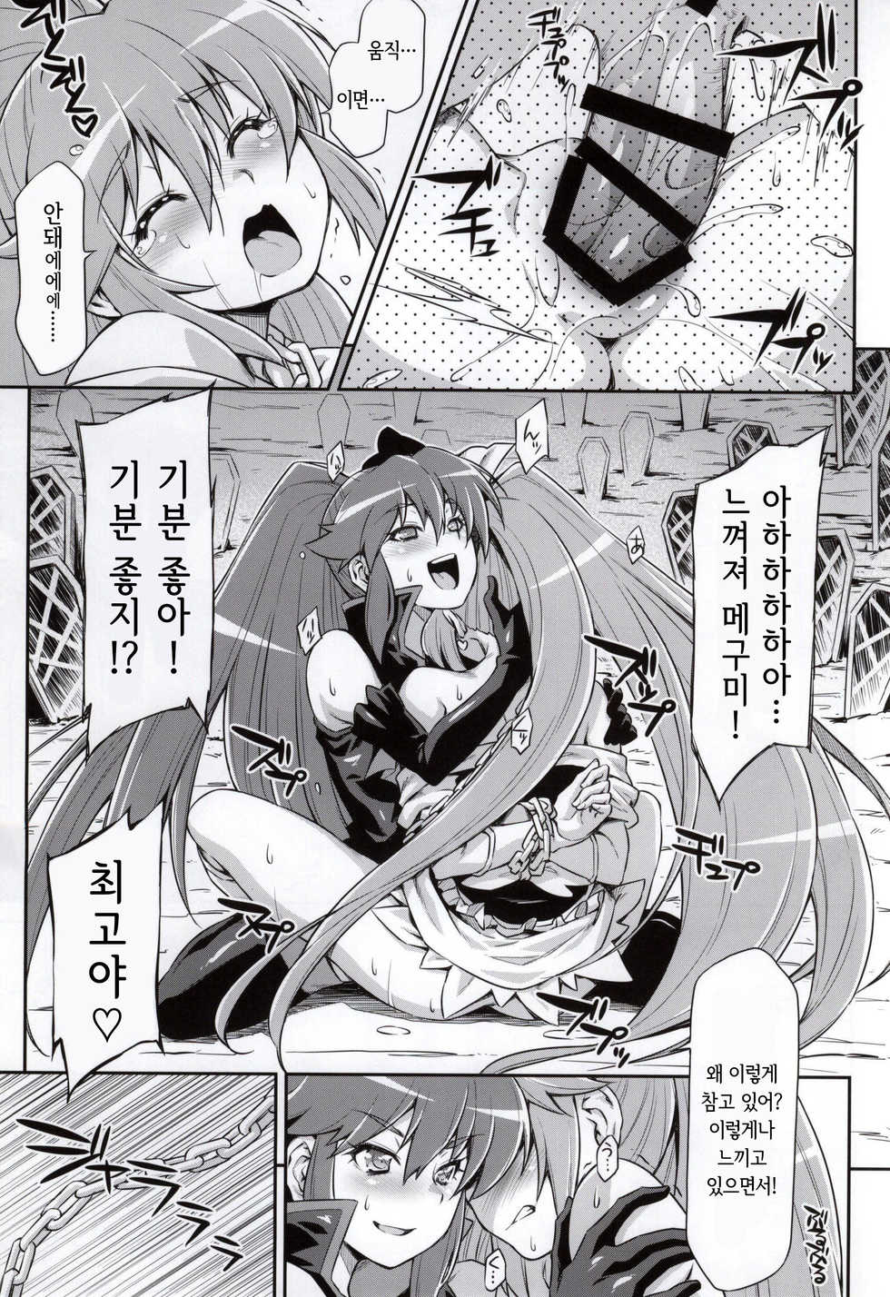 (C87) [ACID EATERS (Kazuma Muramasa)] Butterfly and Chrysalis (HappinessCharge Precure!) [Korean] - Page 21