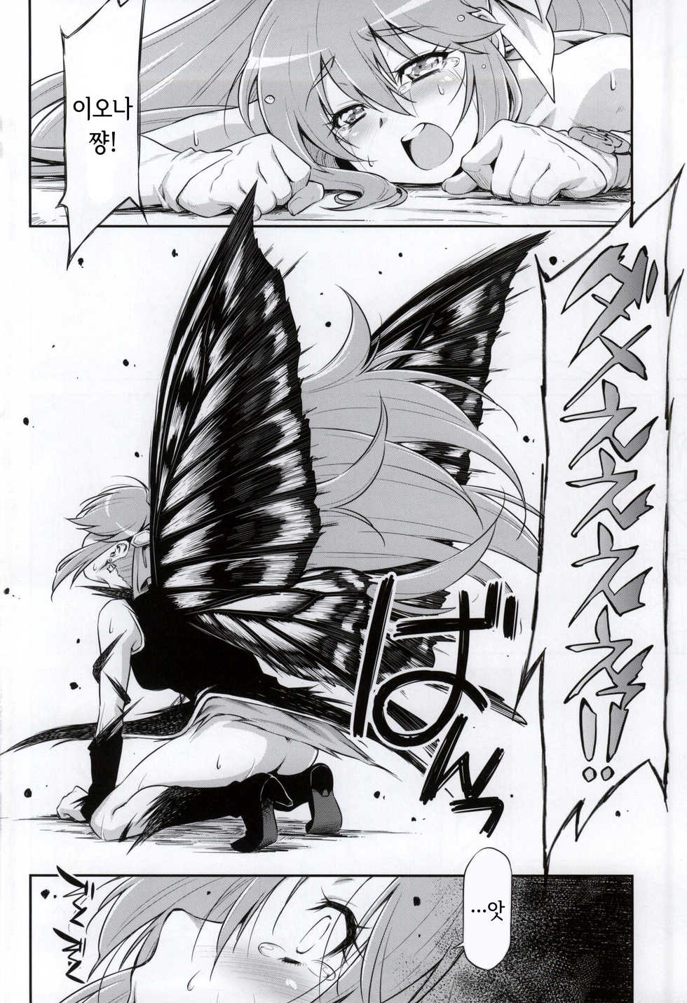 (C87) [ACID EATERS (Kazuma Muramasa)] Butterfly and Chrysalis (HappinessCharge Precure!) [Korean] - Page 30