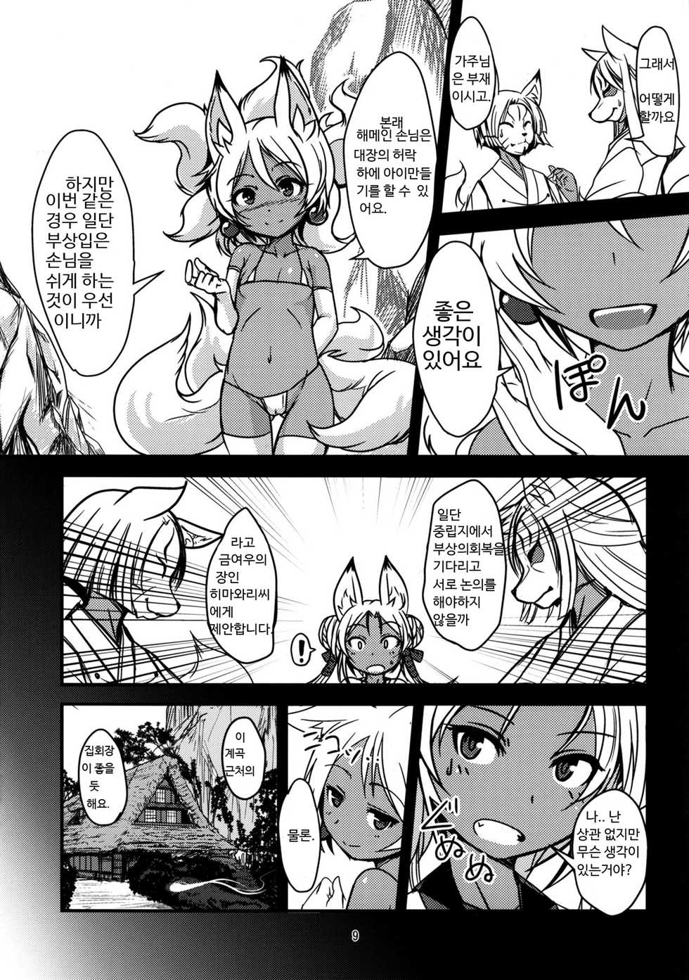 (C90) [Tanmatsu Ijou (BadHand)] Souko no Tobari Sono Yon | 쌍호의 장 그 4번째 [Korean] - Page 8