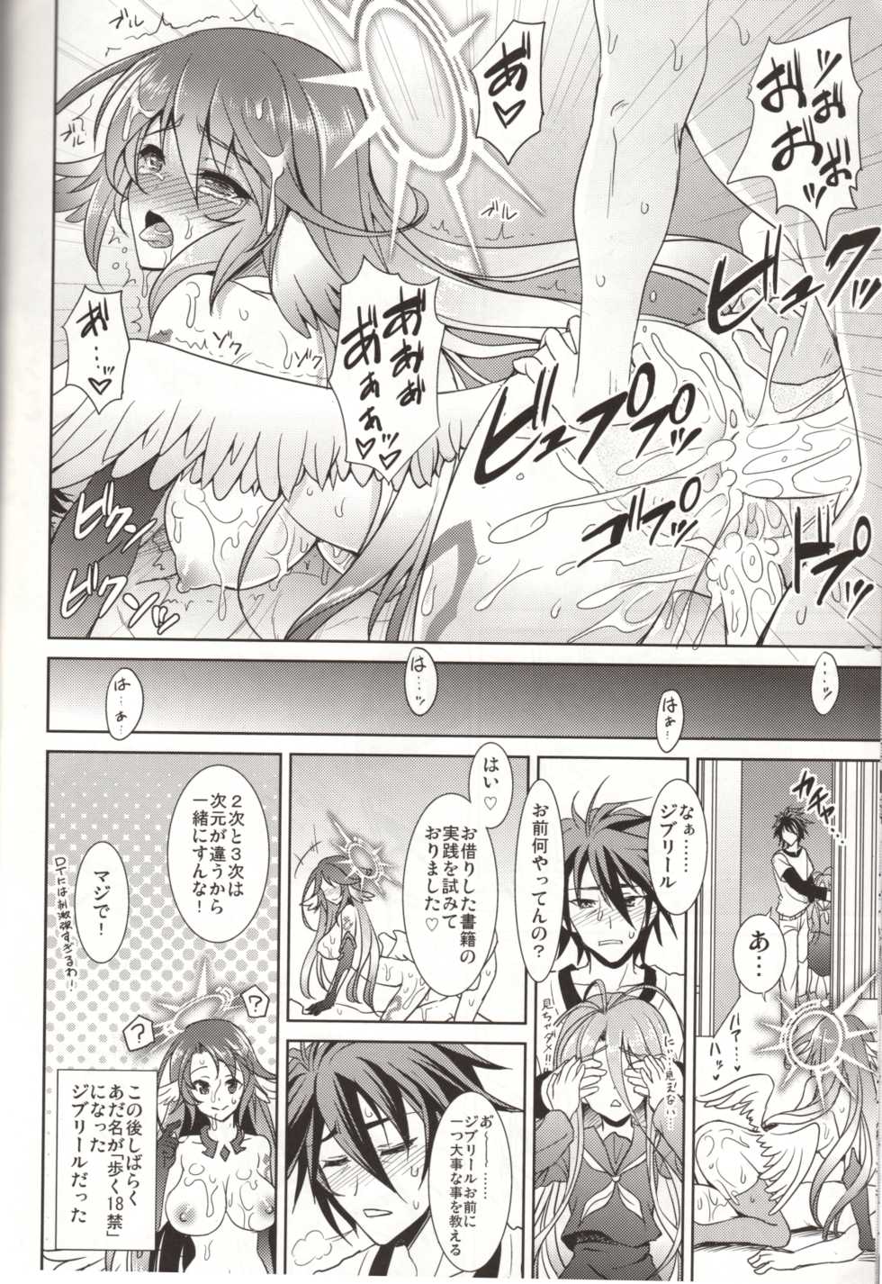 (C86) [Slime Kikaku, Yohsyuan (Kuriyuzu Kuryuu, Son Yohsyu)] CHECKMATE! (No Game No Life) - Page 21