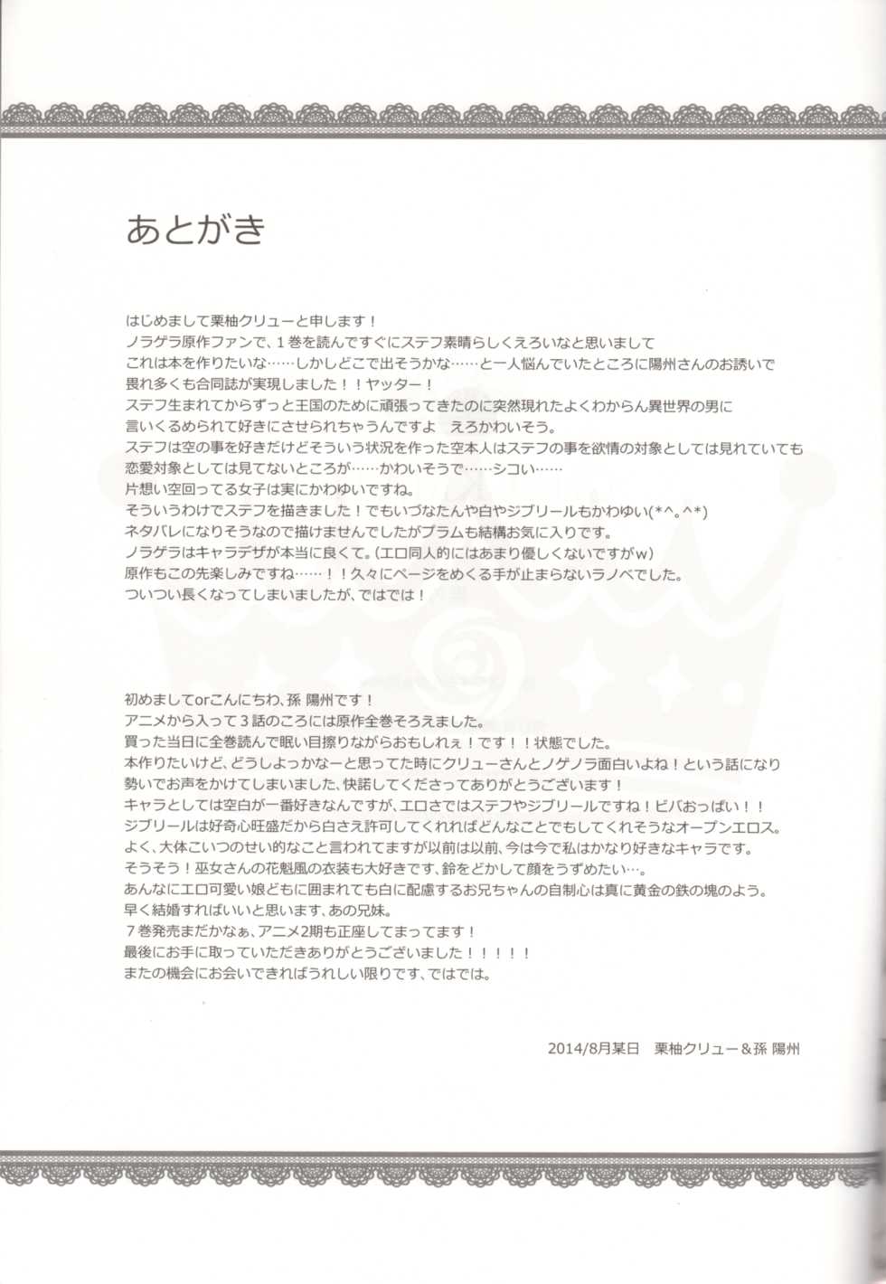 (C86) [Slime Kikaku, Yohsyuan (Kuriyuzu Kuryuu, Son Yohsyu)] CHECKMATE! (No Game No Life) - Page 24
