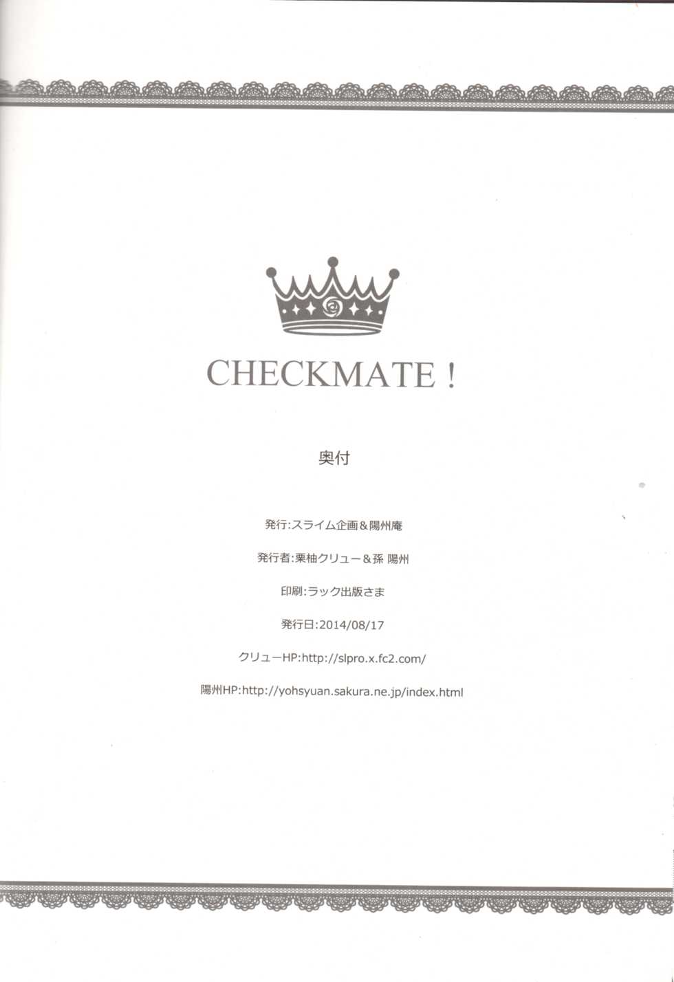 (C86) [Slime Kikaku, Yohsyuan (Kuriyuzu Kuryuu, Son Yohsyu)] CHECKMATE! (No Game No Life) - Page 25