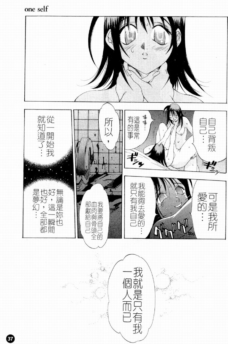 [Oh! Great] Naked Star | 赤裸之星 完整版 [Chinese] - Page 39