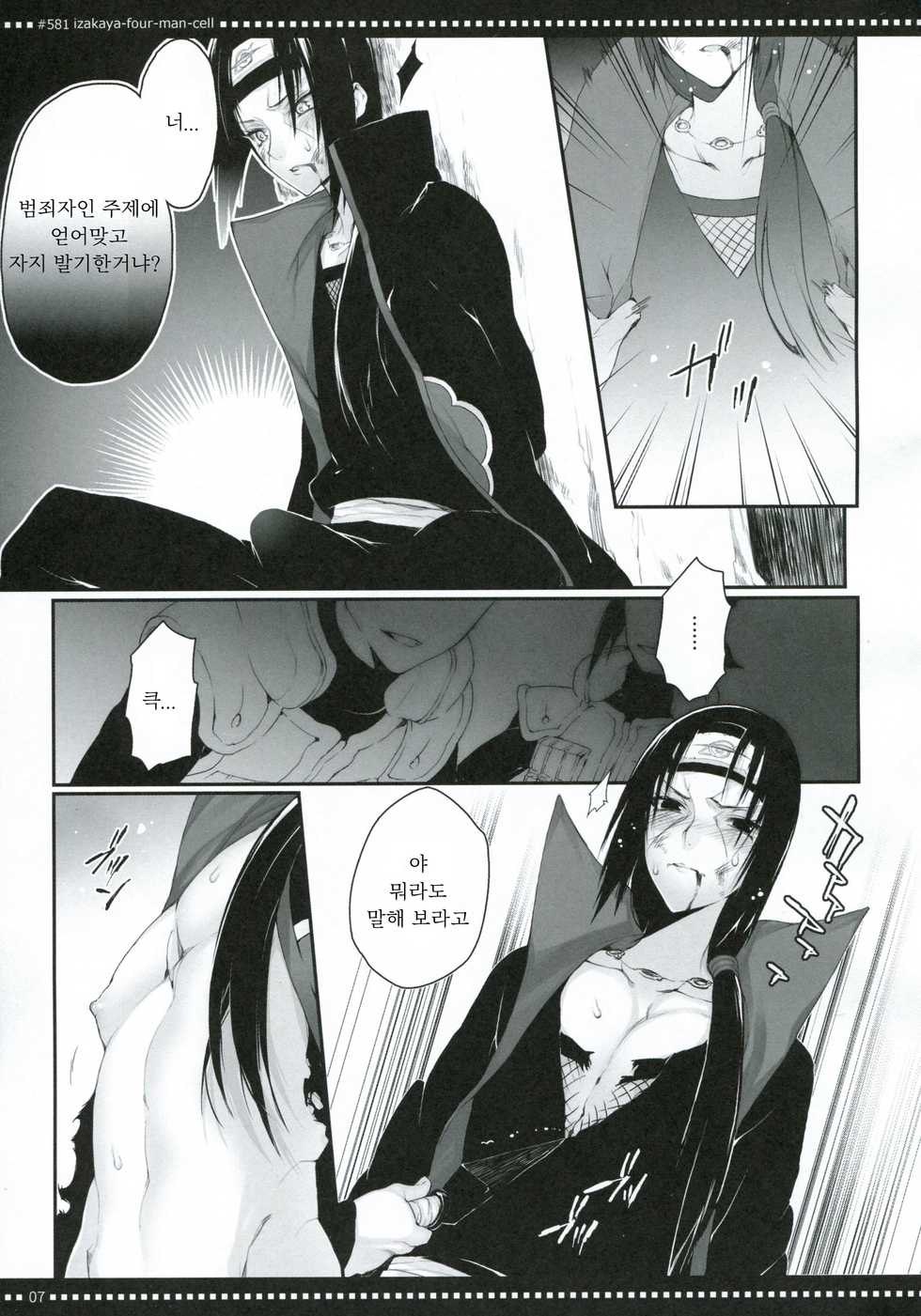 (SPARK7) [Arcon (Meiya)] #581 Izakaya-Four-Man-Cell (NARUTO) [Korean] - Page 6