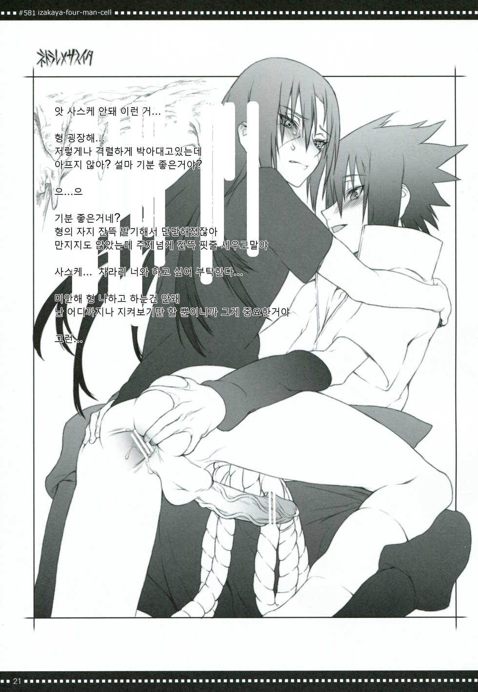 (SPARK7) [Arcon (Meiya)] #581 Izakaya-Four-Man-Cell (NARUTO) [Korean] - Page 20