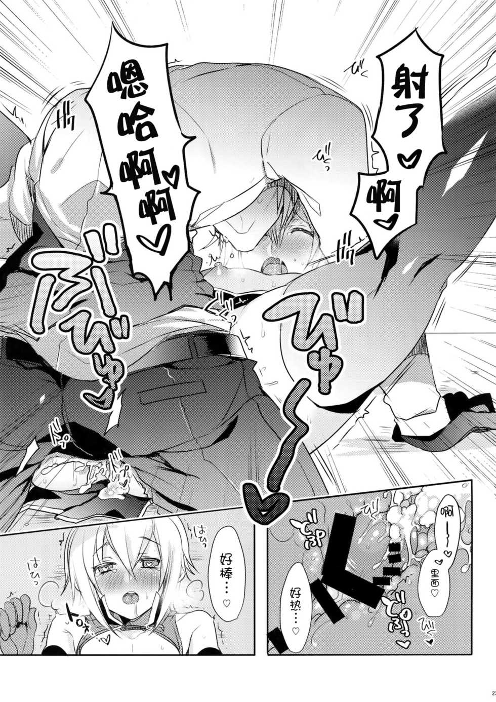 (C93) [Nekobakuchi (Uzukinoko)] Hansei Shiyagare (BLAZBLUE) [Chinese] [二齿漫个人汉化] - Page 21