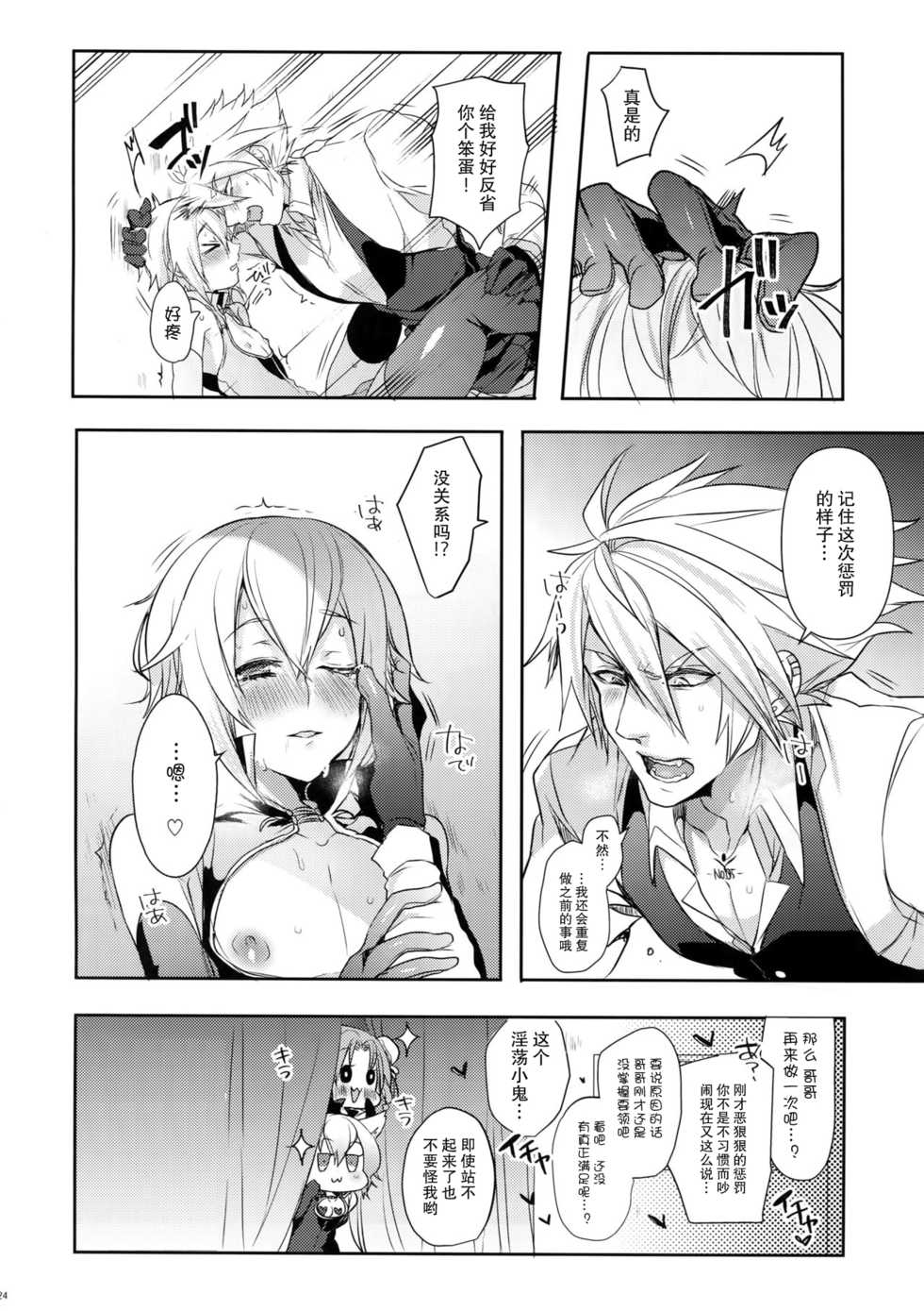 (C93) [Nekobakuchi (Uzukinoko)] Hansei Shiyagare (BLAZBLUE) [Chinese] [二齿漫个人汉化] - Page 22