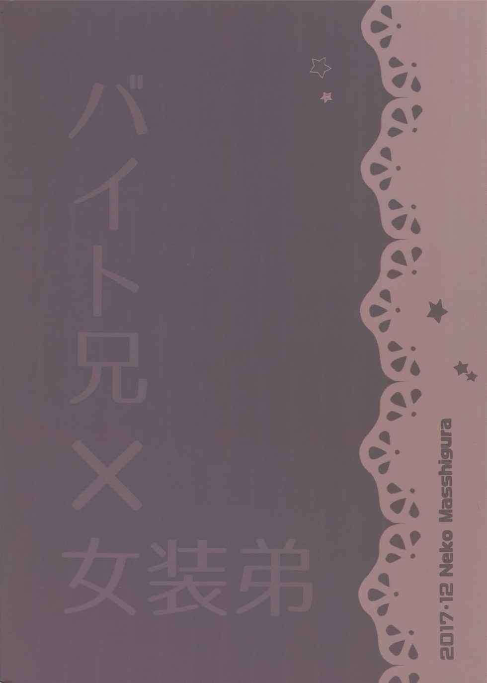 (C93) [Nekobakuchi (Uzukinoko)] Hansei Shiyagare (BLAZBLUE) [Chinese] [二齿漫个人汉化] - Page 25