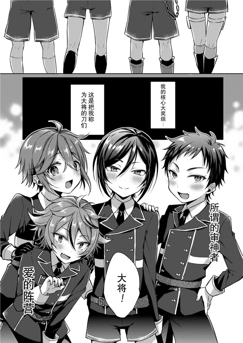 (Senka no Toki 10) [Mycology. (Ainari Yumu)] Taishou-gumi Taishou (Touken Ranbu)  [Chinese] [二齿漫个人汉化] - Page 3