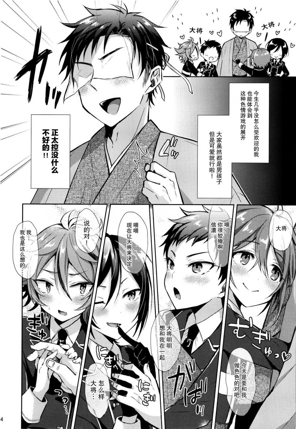(Senka no Toki 10) [Mycology. (Ainari Yumu)] Taishou-gumi Taishou (Touken Ranbu)  [Chinese] [二齿漫个人汉化] - Page 4