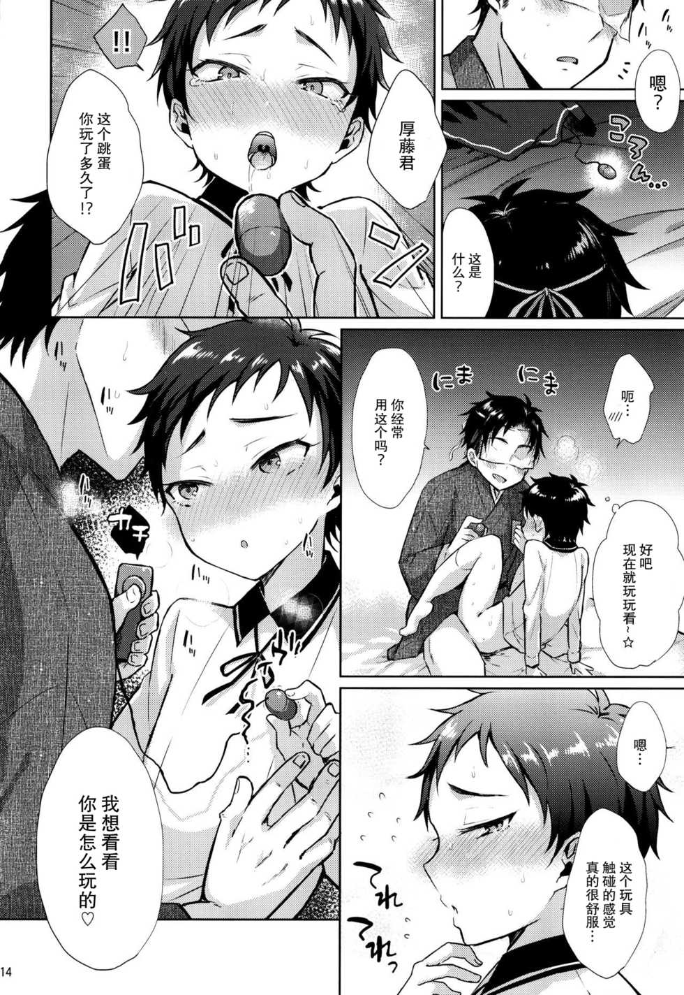 (Senka no Toki 10) [Mycology. (Ainari Yumu)] Taishou-gumi Taishou (Touken Ranbu)  [Chinese] [二齿漫个人汉化] - Page 14