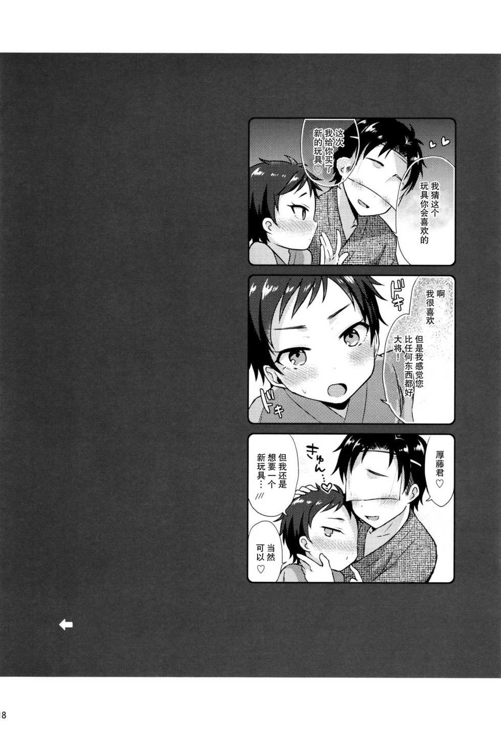 (Senka no Toki 10) [Mycology. (Ainari Yumu)] Taishou-gumi Taishou (Touken Ranbu)  [Chinese] [二齿漫个人汉化] - Page 18