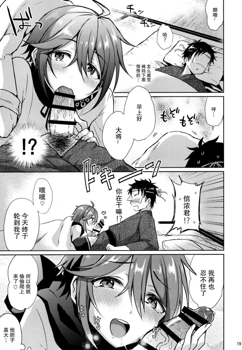 (Senka no Toki 10) [Mycology. (Ainari Yumu)] Taishou-gumi Taishou (Touken Ranbu)  [Chinese] [二齿漫个人汉化] - Page 19