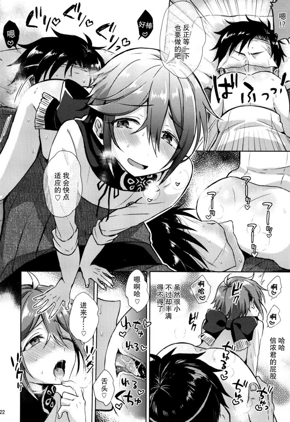 (Senka no Toki 10) [Mycology. (Ainari Yumu)] Taishou-gumi Taishou (Touken Ranbu)  [Chinese] [二齿漫个人汉化] - Page 22