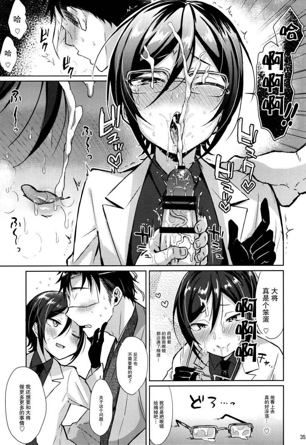 (Senka no Toki 10) [Mycology. (Ainari Yumu)] Taishou-gumi Taishou (Touken Ranbu)  [Chinese] [二齿漫个人汉化] - Page 35