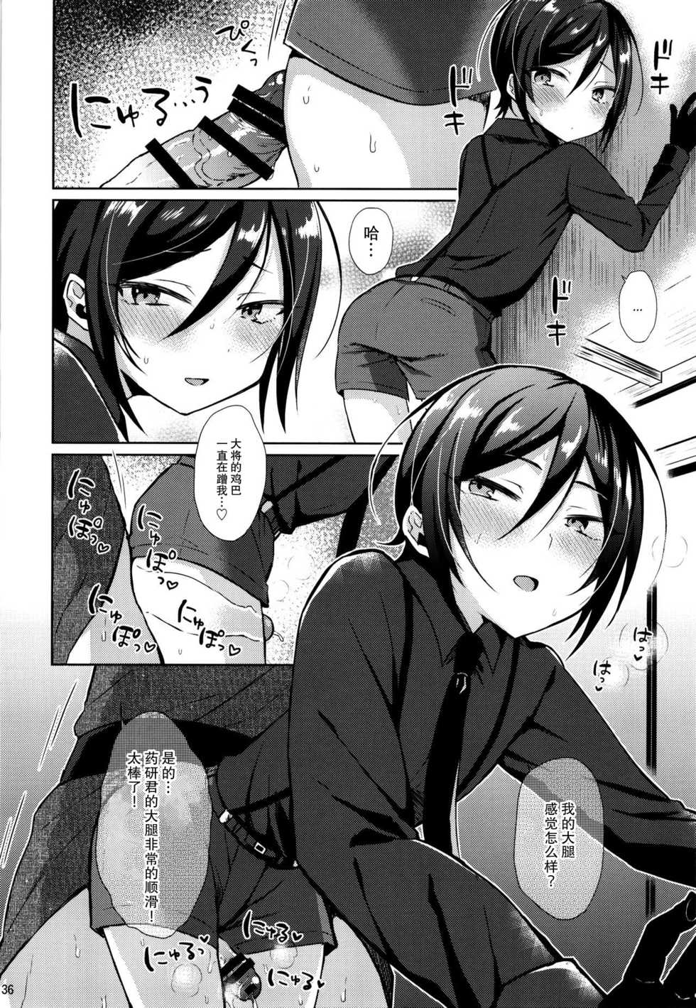 (Senka no Toki 10) [Mycology. (Ainari Yumu)] Taishou-gumi Taishou (Touken Ranbu)  [Chinese] [二齿漫个人汉化] - Page 36