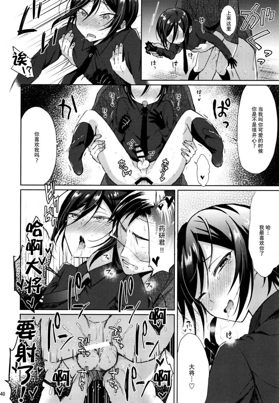 (Senka no Toki 10) [Mycology. (Ainari Yumu)] Taishou-gumi Taishou (Touken Ranbu)  [Chinese] [二齿漫个人汉化] - Page 40