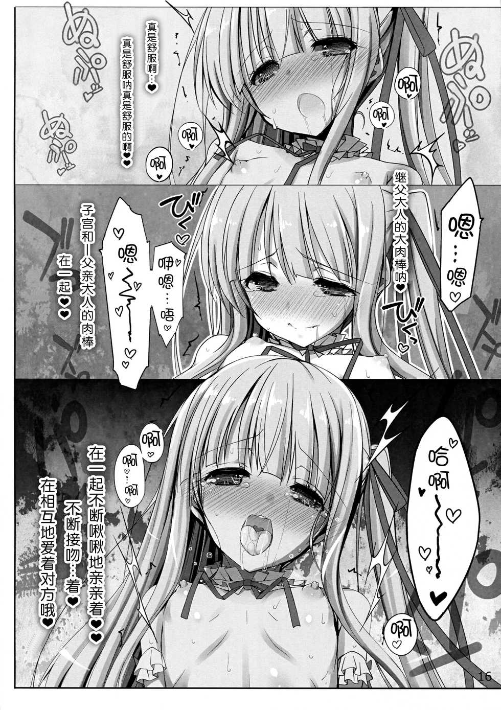 [Shiwodou. (Shiwo.)] Jun-chan to Gifux (Tenshi no 3P!)) [Chinese] [脸肿汉化组] [2018-01-21] - Page 16