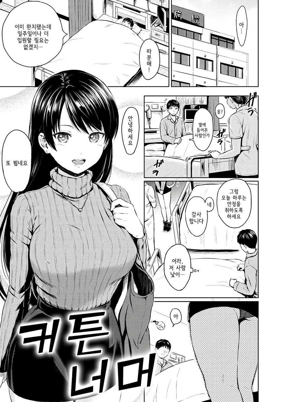 [Reco] Curtain no Mukougawa | 커튼 너머 (Temptation) [Korean] [Digital] - Page 1