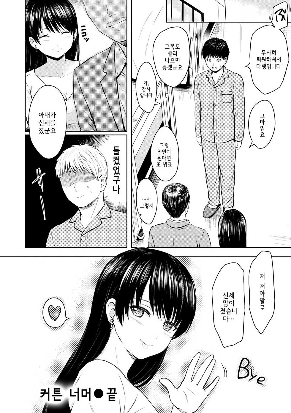 [Reco] Curtain no Mukougawa | 커튼 너머 (Temptation) [Korean] [Digital] - Page 18