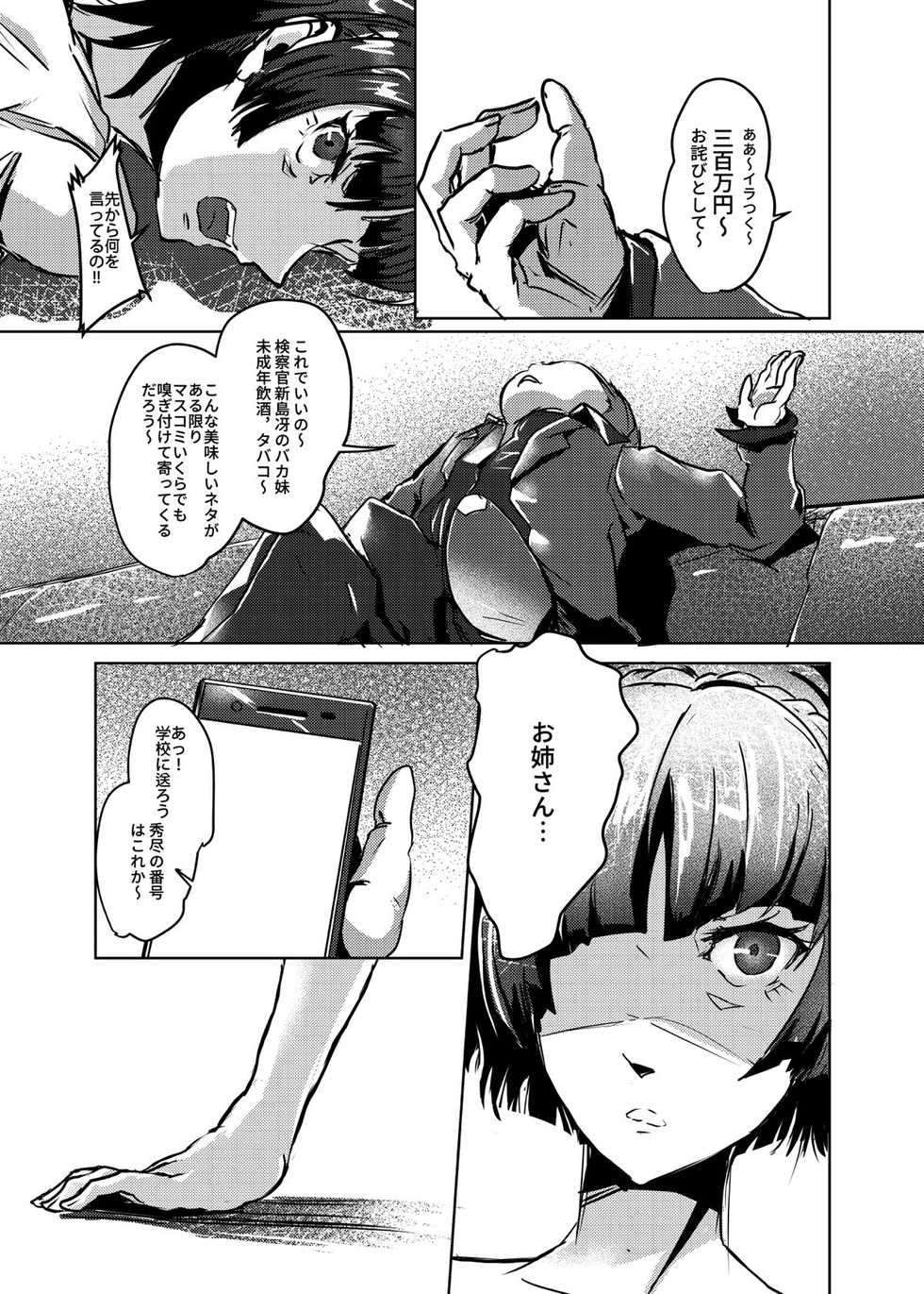 [Kaudenya Lab (Lod)] Hitogata ATM (Persona 5) [Digital] - Page 4