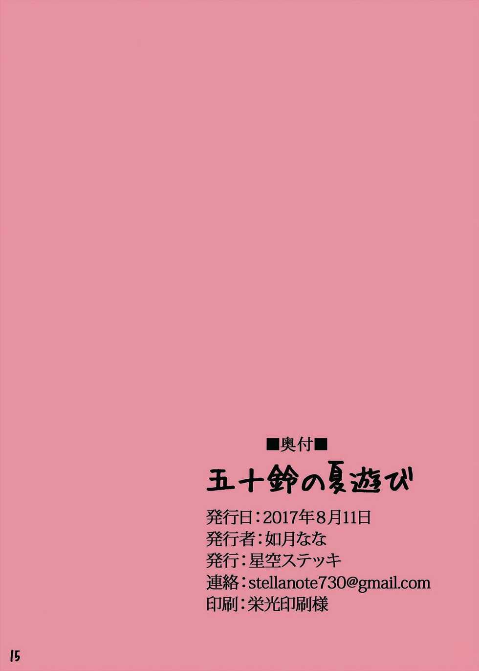 [Hoshizora Sutekki (Kisaragi Nana)] Isuzu no Natsu Asobi (Kantai Collection -KanColle-) [Digital] - Page 15